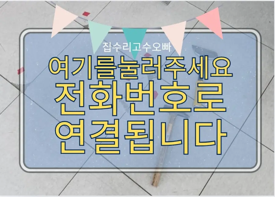 가산디지털 사무실 데코타일 부분교체 서울시 시공 사진 93