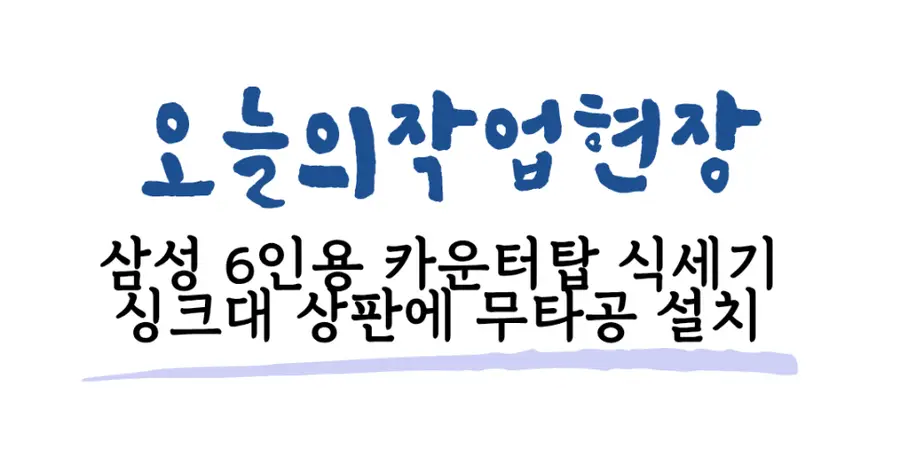 안양평촌퍼스트어바인 삼성6인용 안양시 시공 사진 78