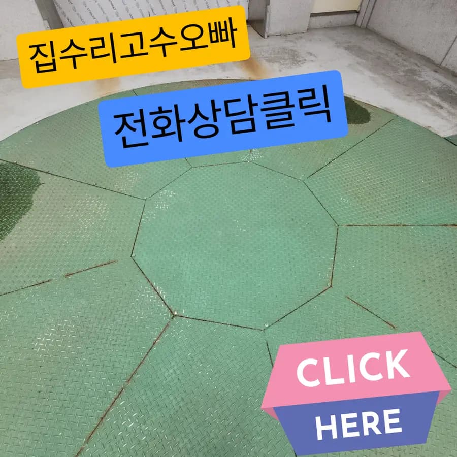 서초 주차장회전철판 철거 교체 시공 서초구 시공 사진 99