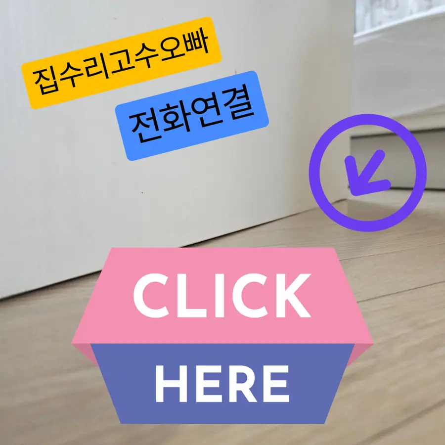잠실 안방 붙박이장 파손 경첩보강 송파구 시공 사진 93