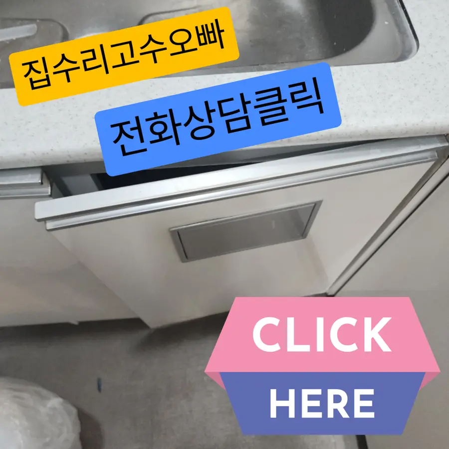 분당 회사탕비실 싱크대 경첩교체 보강 성남시 시공 사진 91