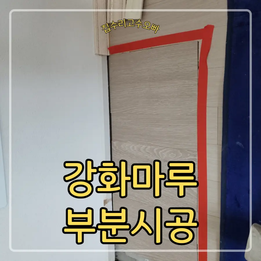 신발장철거자리 시공 사진 37