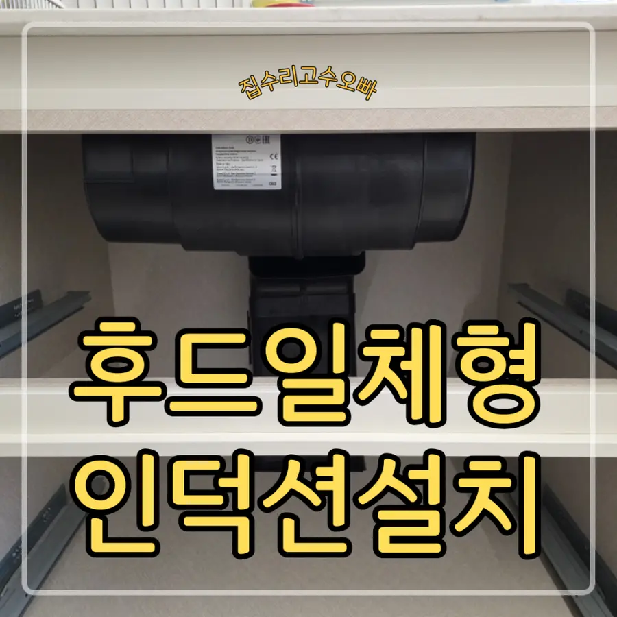 에리카elica — 시공 전