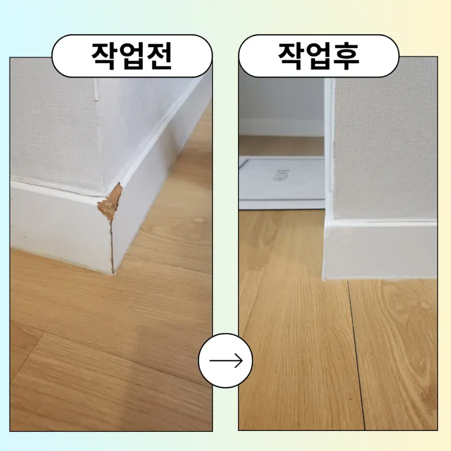 잠실 거실몰딩 걸레받이파손 복원 시공 — 시공 전