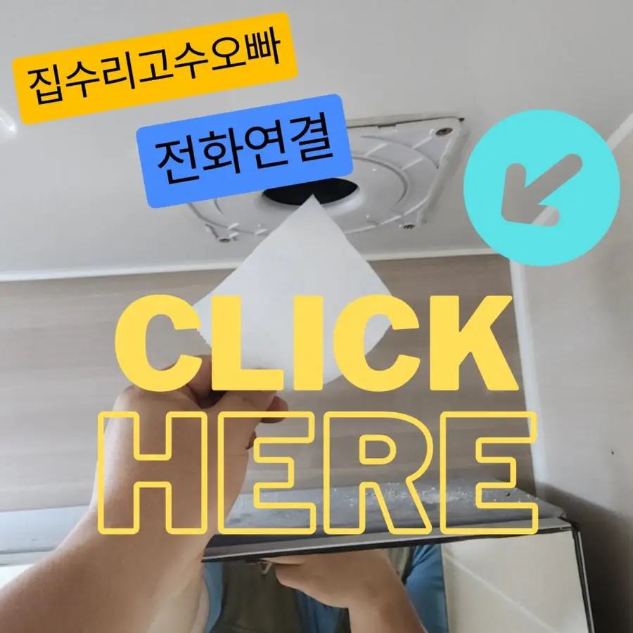 고장난 화장실 환풍기 철거 교체시공 인천시 시공 사진 3
