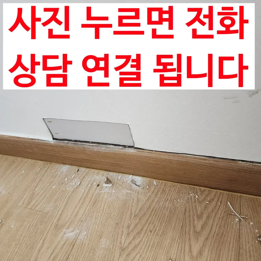누수 로 곰팡이핀 석고벽 보수복원 강북구 시공 사진 12