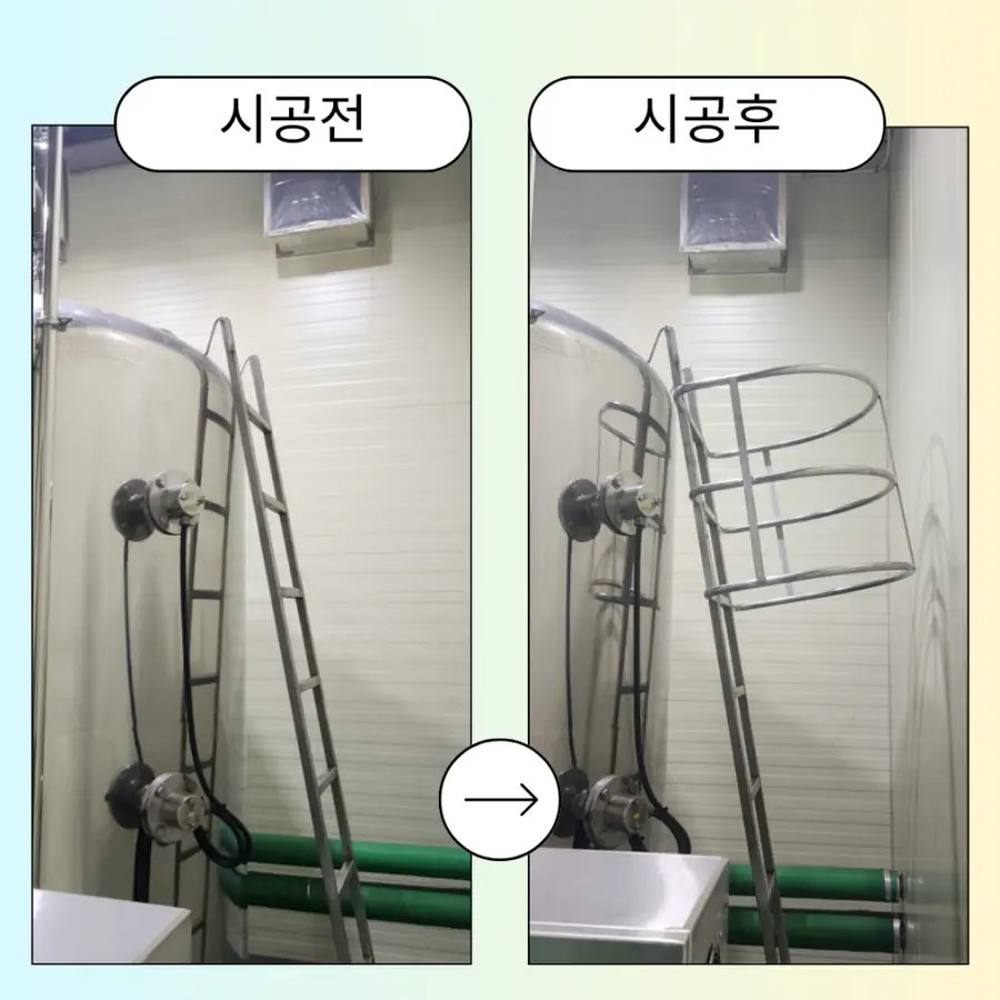 안전사다리 스텐보호 안전망 제작 설치 — 시공 전