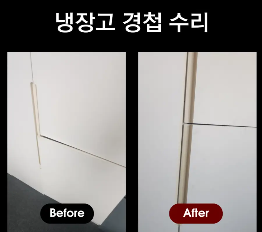 서초 삼성 빌트인 냉장고 경첩 서초구 — 시공 후