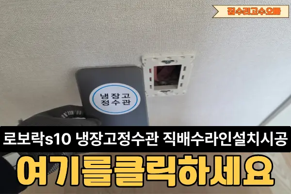 검단호반써밋 로보락 s10 시공 사진 55