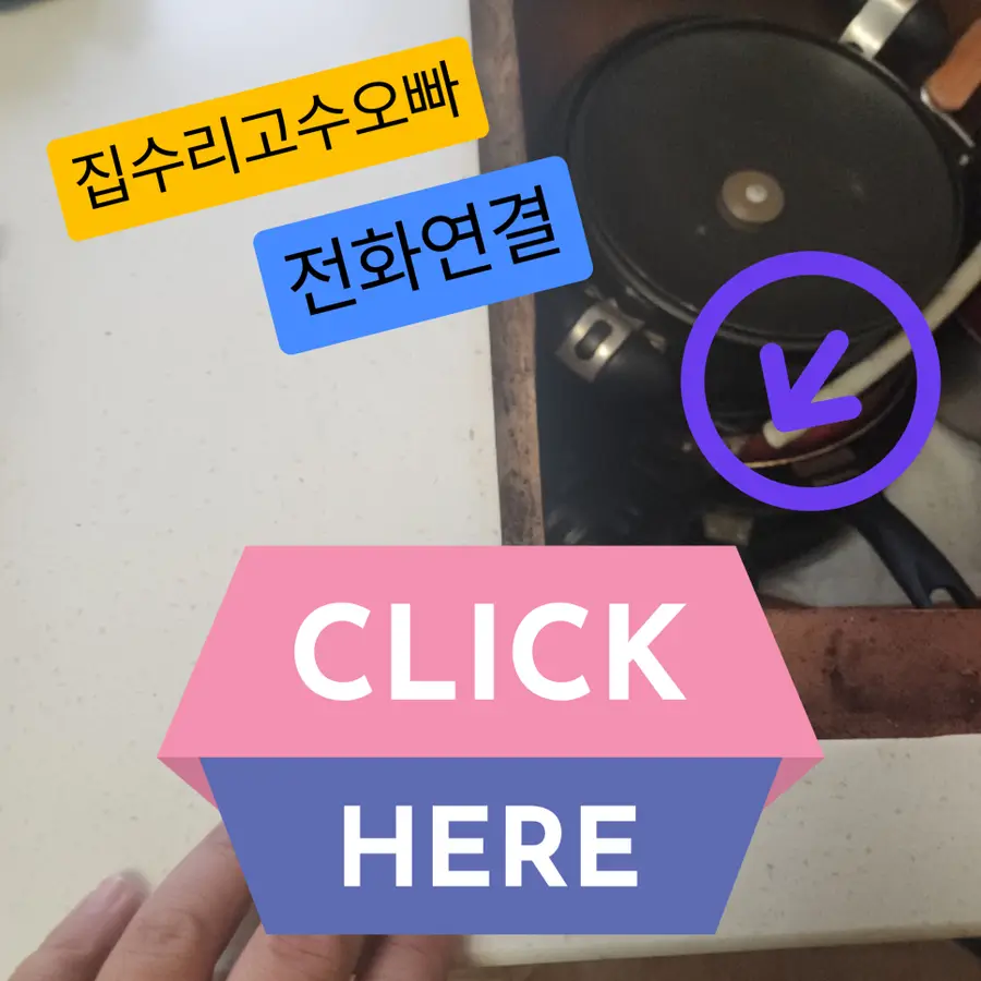 잠실 고장난 린나이 가스렌지 철거 송파구 시공 사진 78