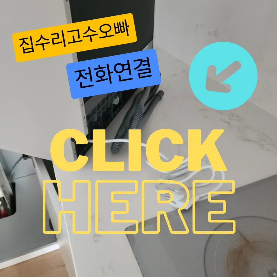 강북미아동 삼성6인용 카운터탑 식세기 살포시 시공 사진 28