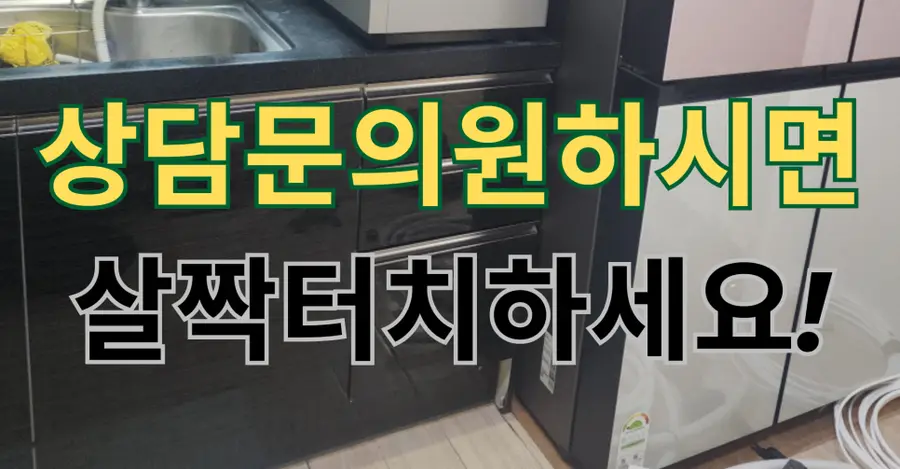 SK매직 소형식세기 무타공 설치 시공 사진 17