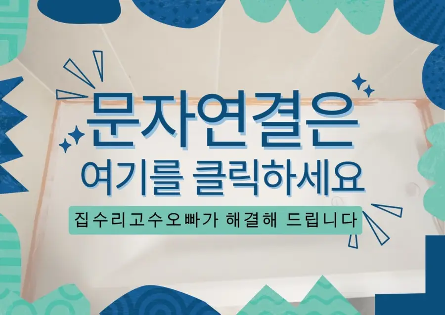 금간 욕실욕조 크랙복원 바닥 보수 수리 서울시 시공 사진 63