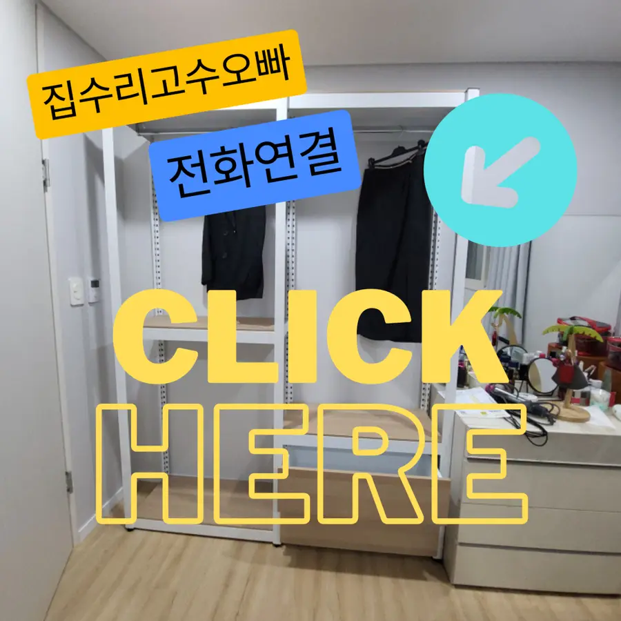 인천 드레스룸 무타공펜트리 선반 옷장 인천광역시 시공 사진 28