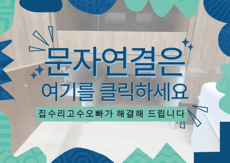 로보락s8 밥솥아래장 빌트인리폼 직배수설치 아산시 시공 사진 3