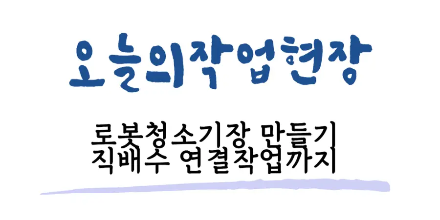 분당 로보락s9 주방 하부장 리폼 성남시 시공 사진 28