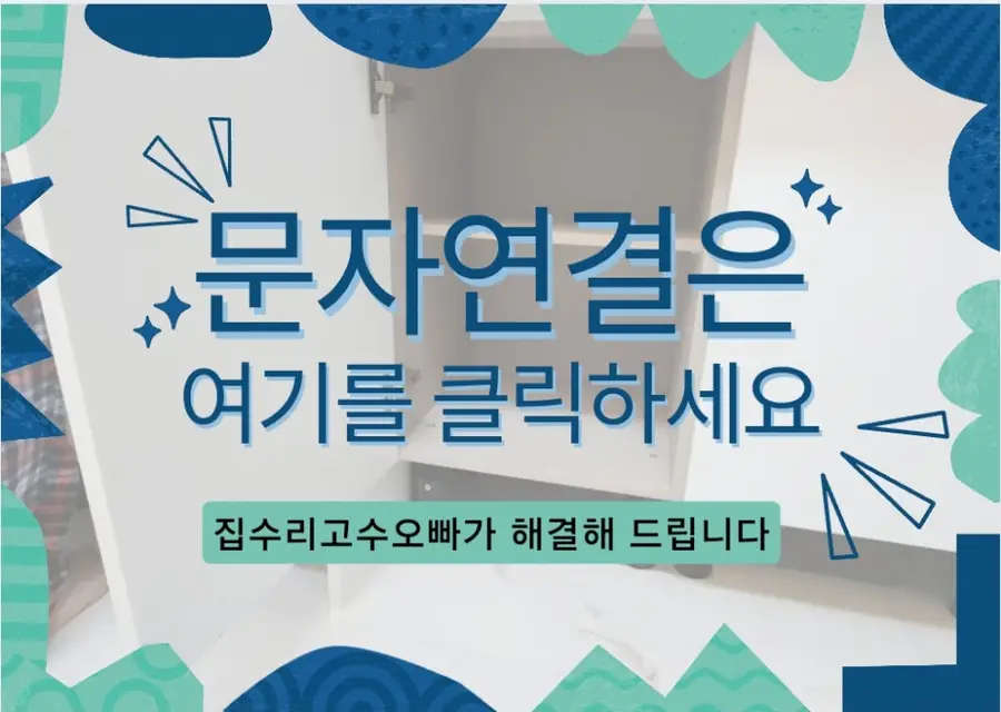 강남 에코백스x8 주방로청장 빌트인리폼 직배수 설치 강남구 시공 사진 105