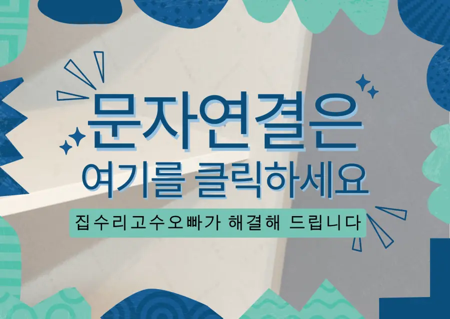 안산 욕실못구멍 메꿈 복원 시공 안산시 시공 사진 12