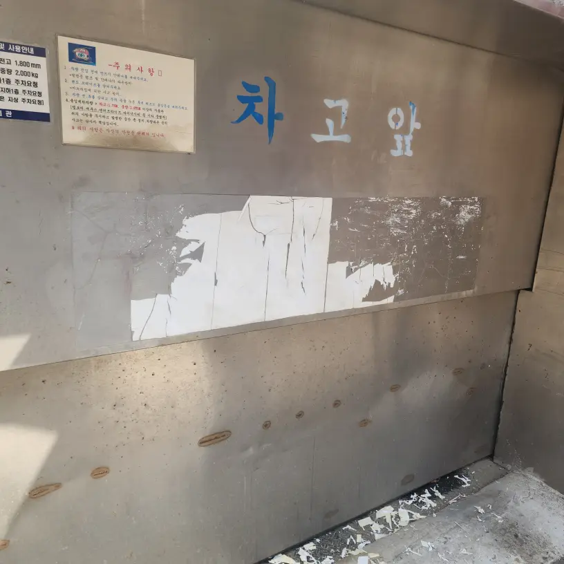 주차장엘리베이터 서울시 시공 사진 4
