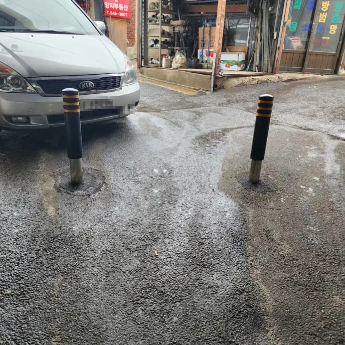 주차금지봉제거 영등포구 시공 사진 31